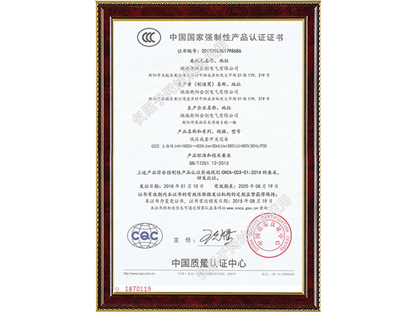 中国国家强制性产品认证证书