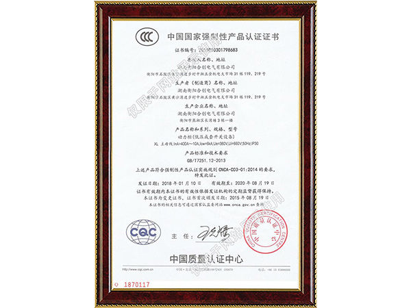 中国国家强制性产品认证证书
