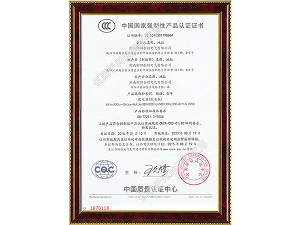 中国国家强制性产品认证证书