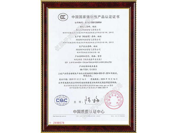 中国国家强制性产品认证证书