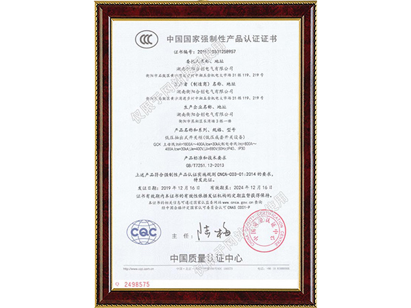 中国国家强制性产品认证证书