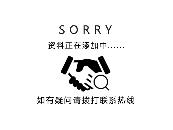 资料添加中