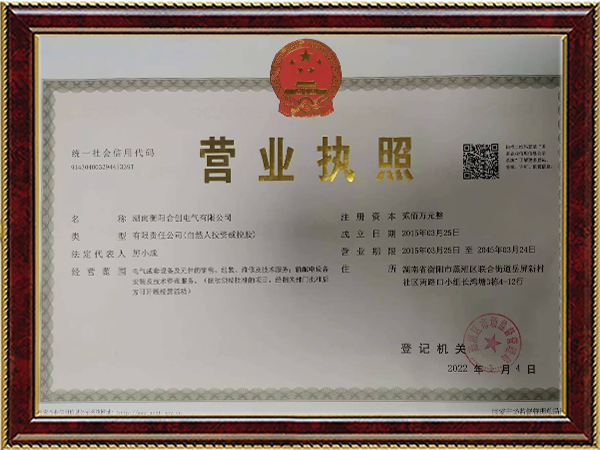 营业执照
