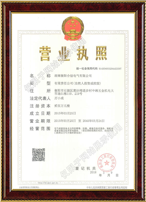 湖南高低压输配电成套设备,湖南GGD,湖南GCK,湖南衡阳合创电气有限公司